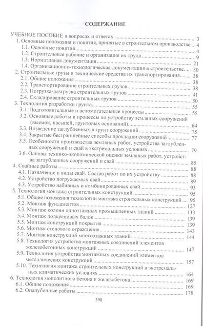 Фотография книги "Технология и механизация строительных процессов: учебно-методический комплекс"