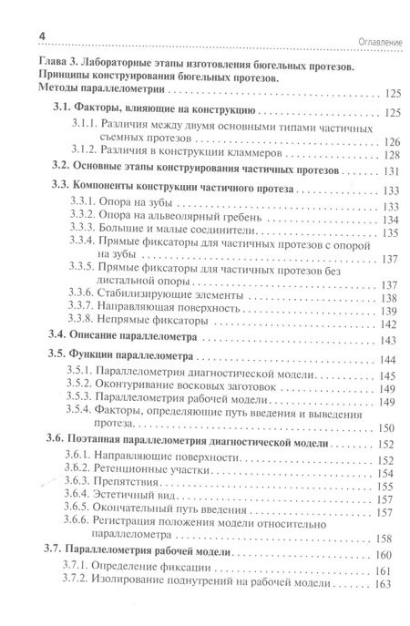 Фотография книги "Технология изготовления бюгельных протезов. Учебник"