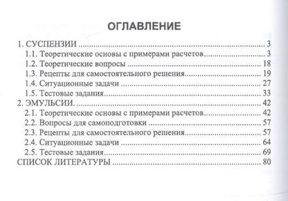 Фотография книги "Технология изготовления лекарственных форм. Жидкие гетерогенные лекарственные формы. Учебное пособие"