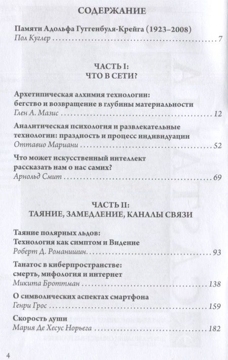 Фотография книги "Технология, киберпространство и душа. Сборник статей"