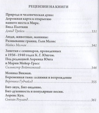 Фотография книги "Технология, киберпространство и душа. Сборник статей"