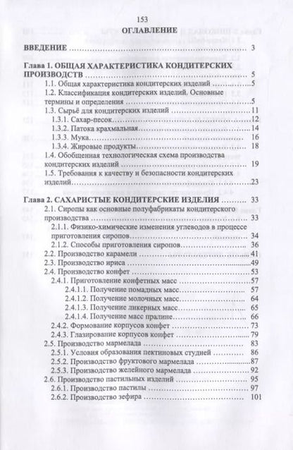 Фотография книги "Технология кондитерских изделий"