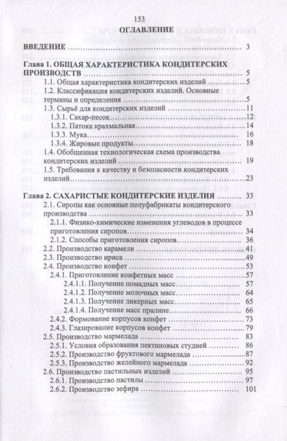 Фотография книги "Технология кондитерских изделий"
