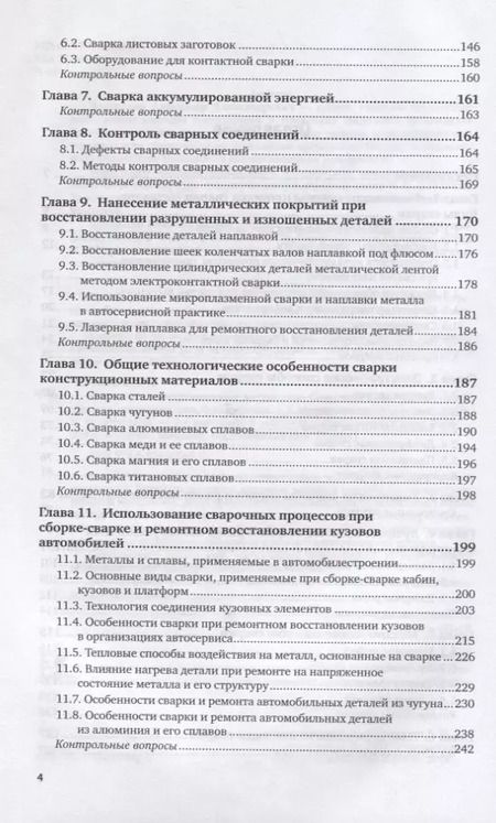 Фотография книги "Технология конструкционных материалов. Сварочное производство. Учебник для академического бакалавриата"