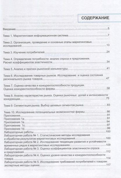 Фотография книги "Технология маркетинговой информации и исследования. Учебное пособие"
