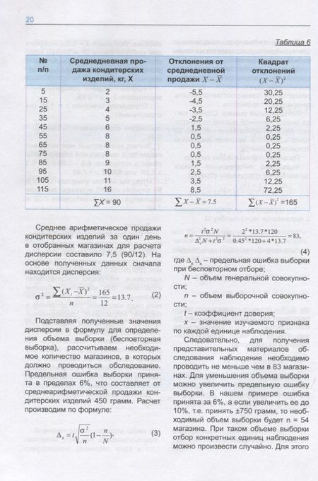 Фотография книги "Технология маркетинговой информации и исследования. Учебное пособие"