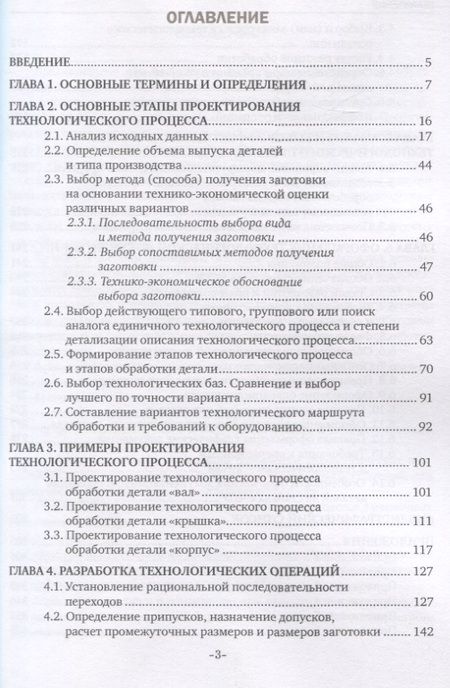 Фотография книги "Технология машиностроения. Изготовление деталей машин. Учебное пособие"