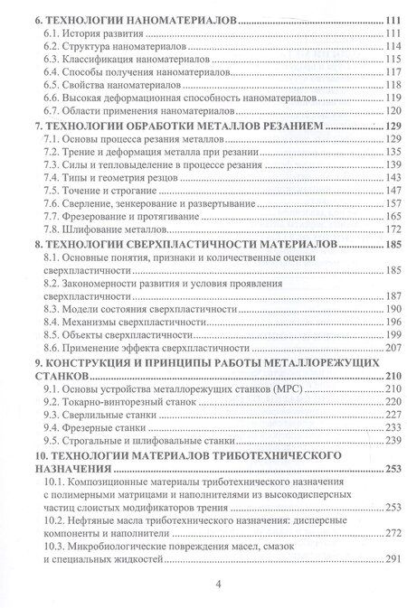 Фотография книги "Технология металлов и сплавов. Учебник. 2-е издание"