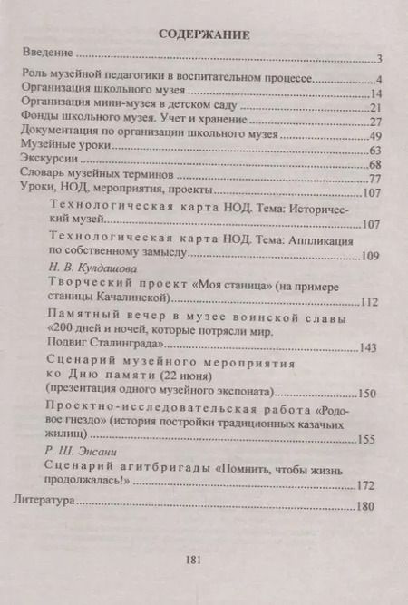 Фотография книги "Технология музейной педагогики"