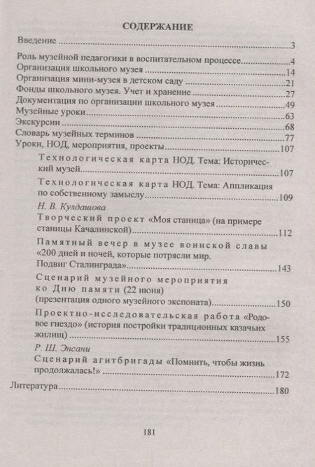 Фотография книги "Технология музейной педагогики"