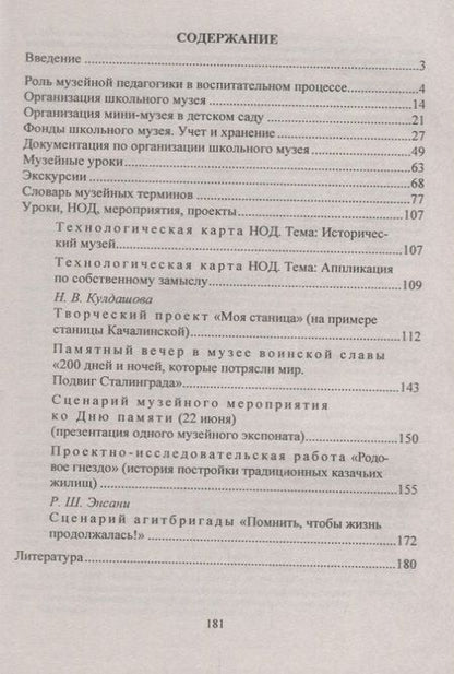 Фотография книги "Технология музейной педагогики"