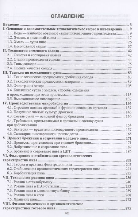 Фотография книги "Технология пивоварения. Учебник"
