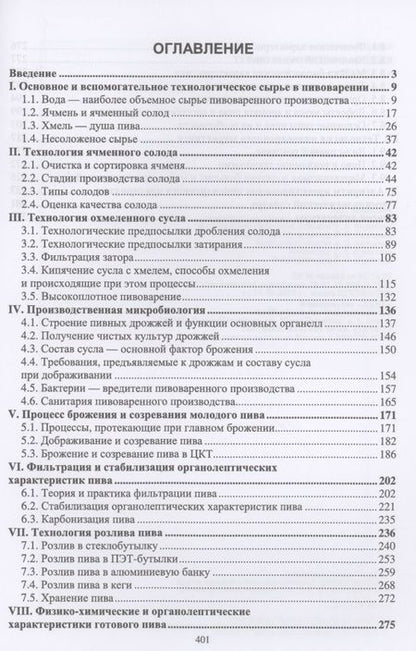 Фотография книги "Технология пивоварения. Учебник"