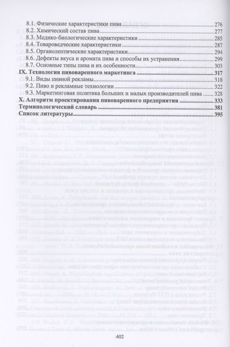 Фотография книги "Технология пивоварения. Учебник"