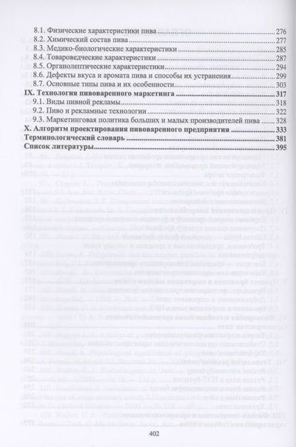 Фотография книги "Технология пивоварения. Учебник"