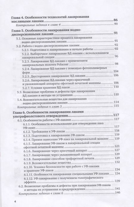 Фотография книги "Технология послепечатных процессов. Лакирование продукции. Учебное пособие для вузов"