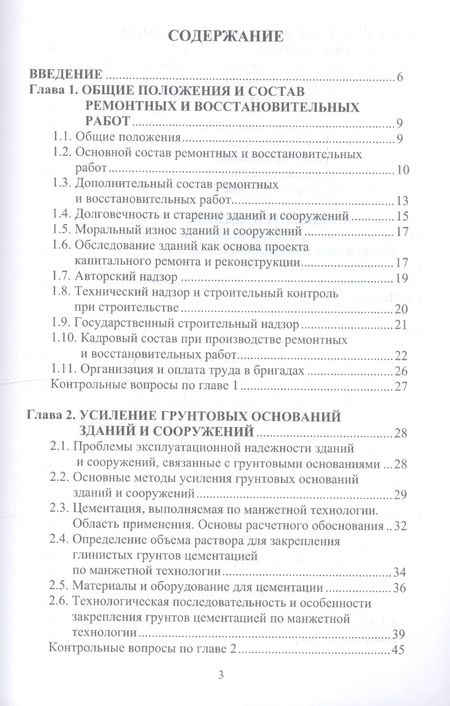 Фотография книги "Технология ремонтных и восстановительных работ"
