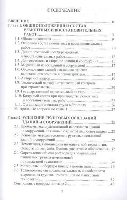 Фотография книги "Технология ремонтных и восстановительных работ"