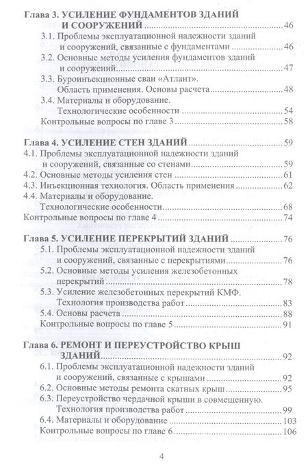 Фотография книги "Технология ремонтных и восстановительных работ"
