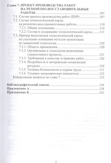 Фотография книги "Технология ремонтных и восстановительных работ"