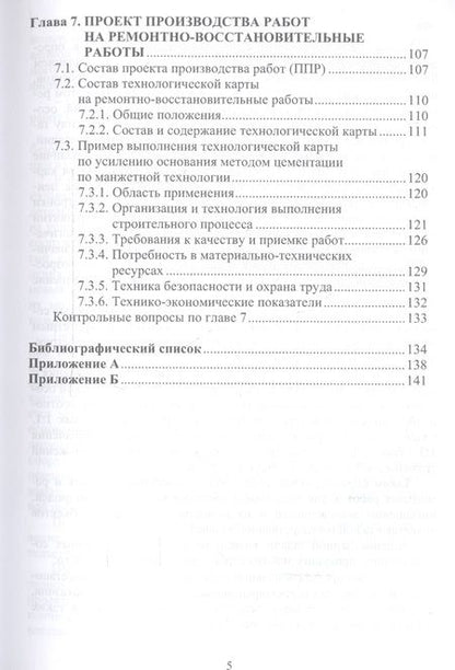 Фотография книги "Технология ремонтных и восстановительных работ"
