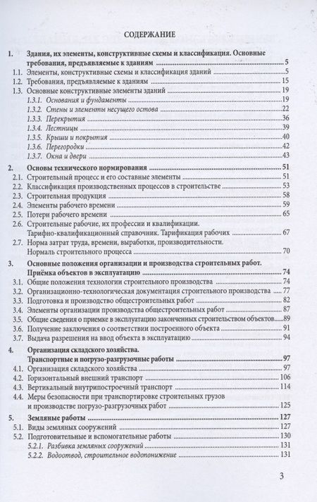 Фотография книги "Технология строительных процессов"