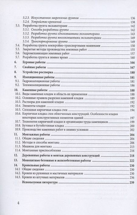 Фотография книги "Технология строительных процессов"