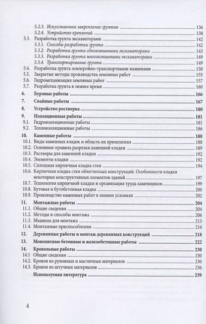 Фотография книги "Технология строительных процессов"