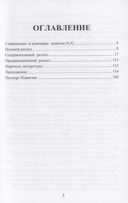 Фотография книги ""Технология творчества - ТРИЗ для дошкольни-ков". Дополнительная общеобразовательная программа"
