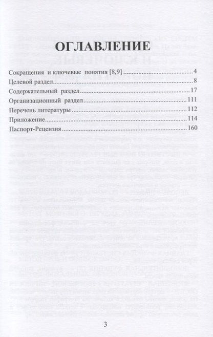 Фотография книги ""Технология творчества - ТРИЗ для дошкольни-ков". Дополнительная общеобразовательная программа"