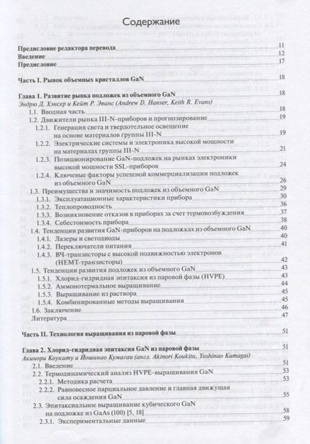 Фотография книги "Технология выращивания кристаллов нитрида галлия"