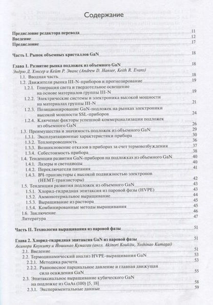 Фотография книги "Технология выращивания кристаллов нитрида галлия"