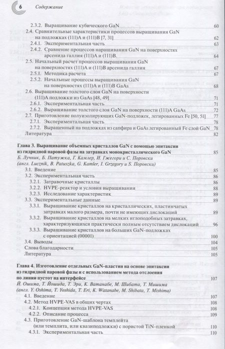 Фотография книги "Технология выращивания кристаллов нитрида галлия"