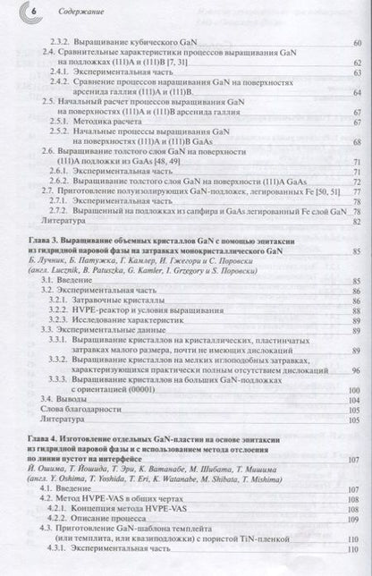 Фотография книги "Технология выращивания кристаллов нитрида галлия"