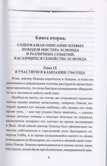 Фотография книги "Теккерей: История Генри Эсмонда, эсквайра, полковника службы Ее Величества Анны. В 2-х томах"
