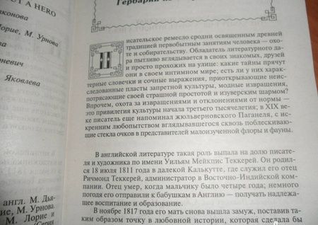 Фотография книги "Теккерей: Ярмарка тщеславия"