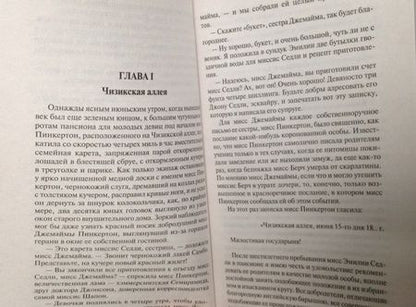 Фотография книги "Теккерей: Ярмарка тщеславия"