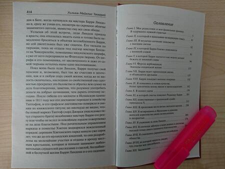 Фотография книги "Теккерей: Записки Барри Линдона"