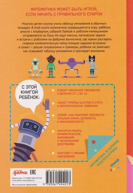 Фотография книги "Текносьенца: Табличное умножение и деление. Тетрадь-тренажёр"