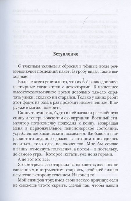 Фотография книги "Текшин: Размороженный. Книга 3. GoodGame"