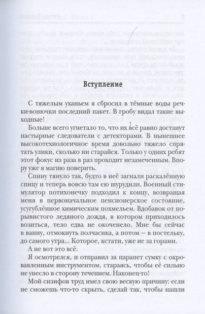 Фотография книги "Текшин: Размороженный. Книга 3. GoodGame"