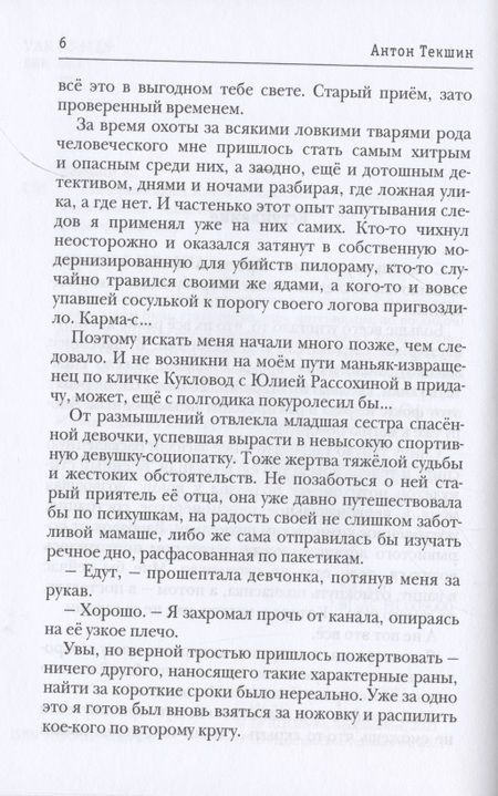 Фотография книги "Текшин: Размороженный. Книга 3. GoodGame"