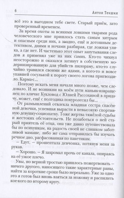 Фотография книги "Текшин: Размороженный. Книга 3. GoodGame"