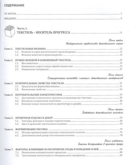 Фотография книги "Текстиль в формировании архитектурной среды (ПИ) (м) Гаврилина"