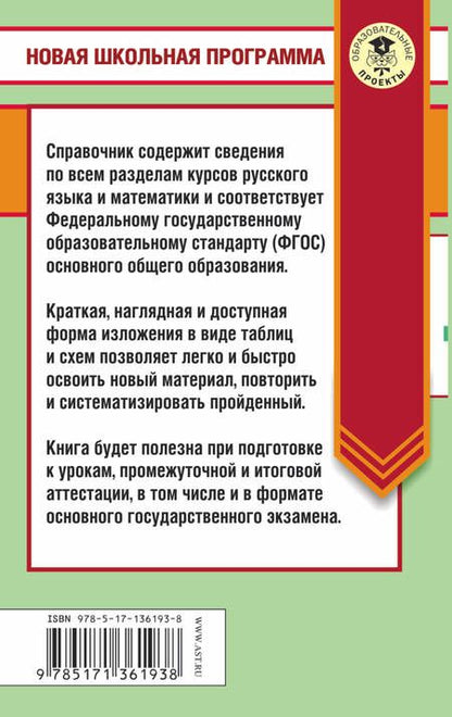 Фотография книги "Текучева, Слонимская, Слонимский: ЕГЭ. Русский язык. Математика в таблицах и схемах для подготовки к ЕГЭ"