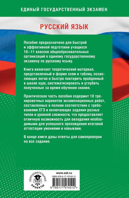 Фотография книги "Текучева, Степанова: Готовимся к ЕГЭ за 30 дней. Русский язык"