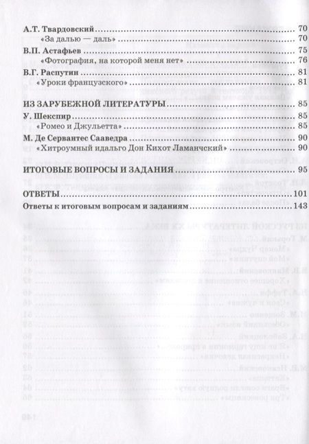 Фотография книги "Текущий и итоговый контроль по курсу "Литература. 8 класс". Контрольно-измерительные материалы. Часть II"
