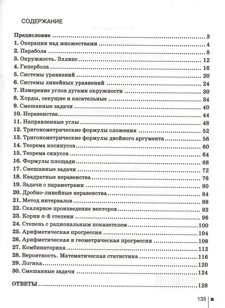 Фотография книги "Текущий и итоговый контроль по курсу "Математика: алгебра и геометрия" для 9 класса общеобразовательных организаций. Контрольно-измерительные материалы"