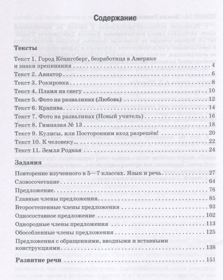 Фотография книги "Текущий и итоговый контроль по курсу "Русский язык. 8 класс". Контрольно-измерительные материалы"