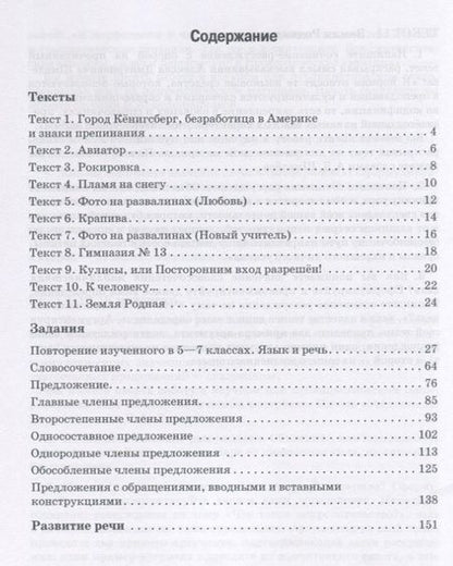 Фотография книги "Текущий и итоговый контроль по курсу "Русский язык. 8 класс". Контрольно-измерительные материалы"